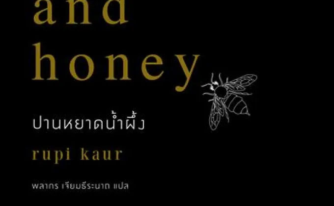 “เฮอร์ พับลิชชิ่ง” ชวนดื่มด่ำไปกับความรักผ่านหนังสือเล่มดัง