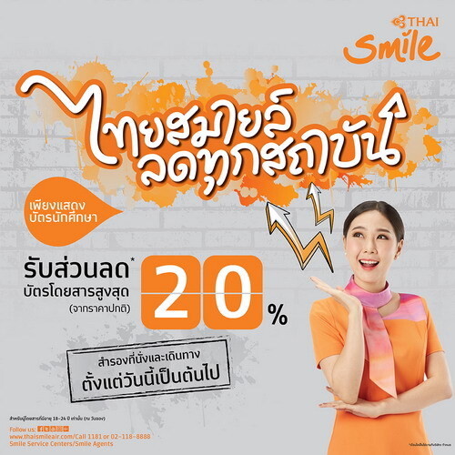 ไทยสมายล์เอาใจลูกค้าทั้งวัยเกษียณและวัยเรียน ด้วยส่วนลดสูงสุดถึง 20%