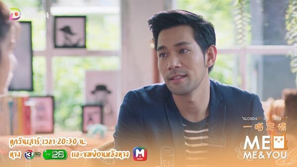 ทีวีไกด์: ซีรีส์ MEO Me & You แมวของเขา และรักของเรา EP.4 วัน เสาร์ ที่ 10 พฤศจิกายน 2561 เวลา 20.30 น.