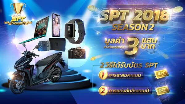 SNSPlus Poker E-Sport Tournament 2018 Season 2 รางวัลรวมมูลค่ากว่า 3 แสนบาท