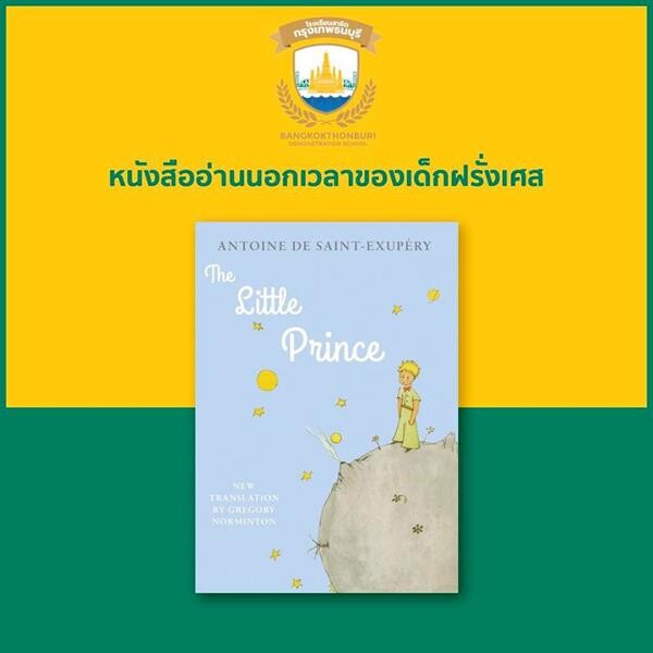 'ครูเอิร์น-จิรวรรณ’ แนะหนังสือ 'เจ้าชายน้อย’ สร้างแง่คิดในการค้นหาคุณค่าของมนุษย์