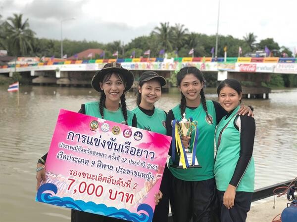 มรภ.สงขลา คว้ารองชนะเลิศอันดับ 2 แข่งขันเรือยาวประเพณี