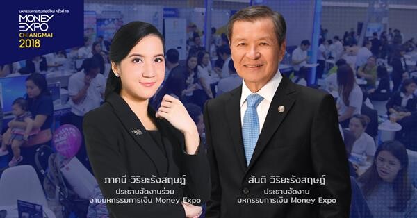 Money Expo Chiangmai 2018 เปิดงานยิ่งใหญ่ส่งท้ายปี ทุ่มโปรโมชั่นดอกเบี้ยเงินกู้ 0% ชวนออมหุ้น-กองทุนสร้างเงินล้าน