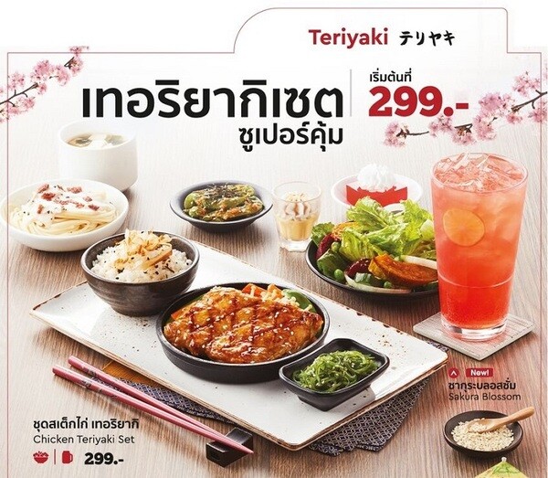 ซิซซ์เล่อร์ ส่งความอร่อยสไตล์เจแปน กับเมนูสุดพิเศษ “เทอริยากิเซต” (Teriyaki set) ซูเปอร์คุ้ม” เริ่มต้นเพียง 299 บาท