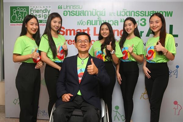 มูลนิธิอารยสถาปัตย์ฯ และพันธมิตร จัด Thailand Friendly Design Expo 2018