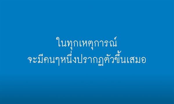 กรุงศรีเฟิร์สช้อยส์ ส่งหนังโฆษณา “คนแรก” จุดประกายการช่วยเหลือกันในสังคม ชูแนวคิด “โลกต้องการคนแรก” #YouAreMyFirst