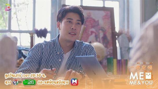 ทีวีไกด์ : เรื่องย่อซีรีส์ " MEO Me&You แมวของเขา และรักของเรา" EP.5 ออกอากาศวันเสาร์ ที่ 17 พฤศจิกายน 2561 เวลา 20.30 น.