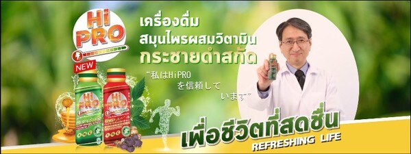 เปิดตัวแบรนด์เครื่องดื่ม น้องใหม่ "ไฮโปร HiPRO" แบรนด์ตัวเล็ก แต่ใจใหญ่ มาพร้อมกับสโลแกนเด็ด “เพื่อชีวิตที่สดชื่น”