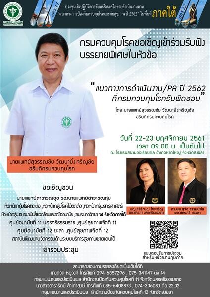 โครงการประชาสัมพันธ์ สคร.12 สงขลา