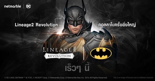 เน็ตมาร์เบิ้ลเผยข้อมูลของการร่วมมือระหว่าง Lineage 2: Revolution และ DC