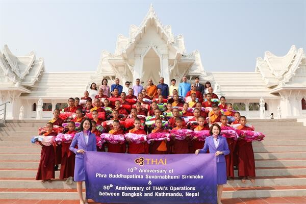 ภาพข่าว: การบินไทยมอบผ้าห่มแก่พระลามะน้อย ณ วัดไทยลุมพินี สหพันธ์สาธารณรัฐประชาธิปไตยเนปาล