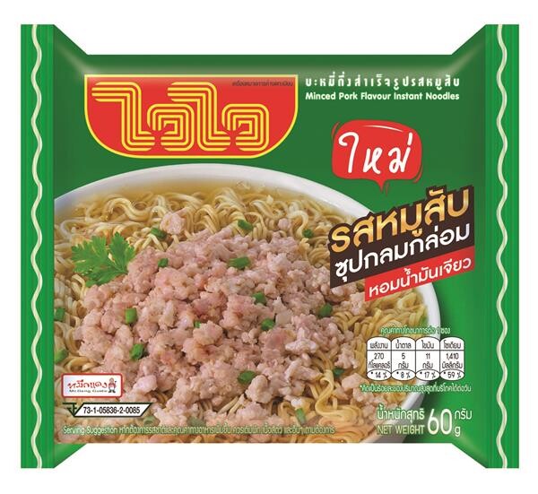 ไวไว รสหมูสับ (โฉมใหม่) ซุปกลมกล่อม หอมน้ำมันเจียว