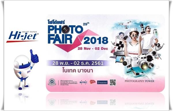 “ไฮเจ็ท” เตรียมเซอร์ไพรส์คนรักงานพิมพ์ จัดโปรแรง! ส่งท้ายปี ที่งาน Photo Fair 2018 ณ ไบเทค บางนา