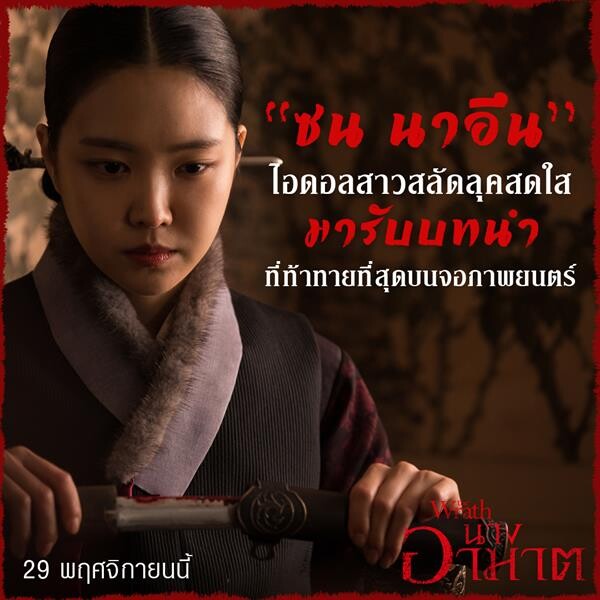 Movie Guide: 5 ที่สุดความเฮี้ยน เวอร์ชั่นใหม่ “THE WRATH นางอาฆาต”