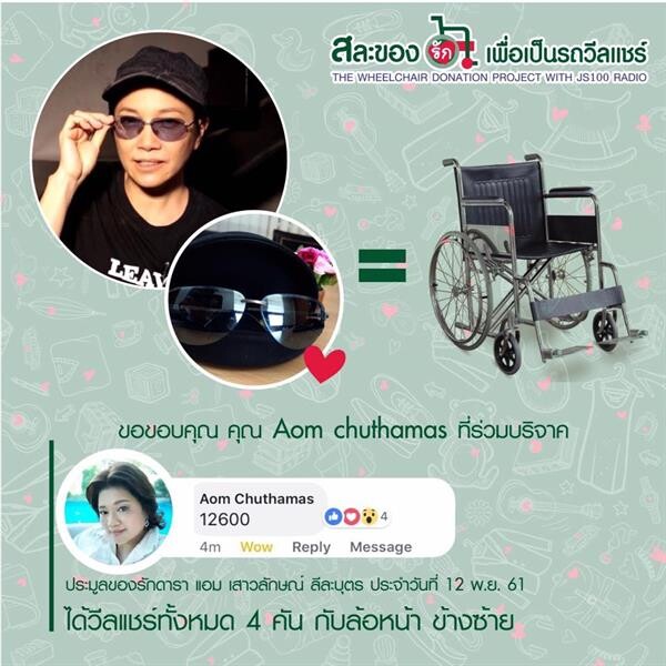 ธนาคารกรุงเทพสนับสนุน จส.100 เปิดโครงการระดมทุนจัดซื้อรถวีลแชร์ให้ผู้พิการ-ผู้สูงอายุที่ขาดแคลนทั่วประเทศ