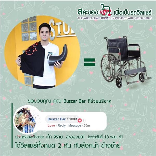 ธนาคารกรุงเทพสนับสนุน จส.100 เปิดโครงการระดมทุนจัดซื้อรถวีลแชร์ให้ผู้พิการ-ผู้สูงอายุที่ขาดแคลนทั่วประเทศ