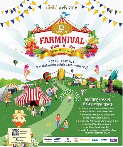 ลุงยิ้ม....ชวนเที่ยว เจียไต๋แฟร์ 2018 เทศกาลสุดหรรษา FARMNIVAL..ฟาร์ม นี้ ว้าว!