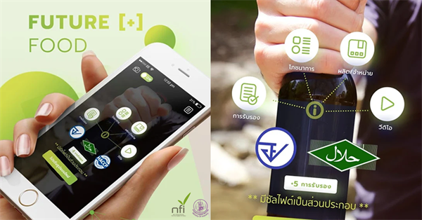 AR Future Food แอพอาหารแห่งอนาคต รู้ทุกข้อมูลอาหารด้วยเทคโนโลยี AR จากสถาบันอาหาร