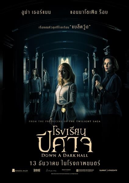 Movie Guide: ขอต้อนรับสู่ “โรงเรียนปีศาจ” – “Down a Dark Hall” สถาบันอาถรรพ์ชวนขนหัวลุก ใครเข้ามาต้องเจอดีทุกราย!