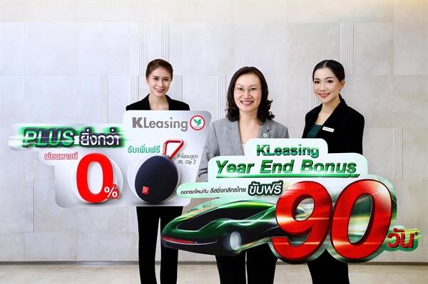 ภาพข่าว: ลีสซิ่งกสิกรไทย จัดเต็มรับงาน Motor Expo 2018 ออกรถใหม่ ขับฟรี 90 วัน* ผ่อนดาวน์ 0%