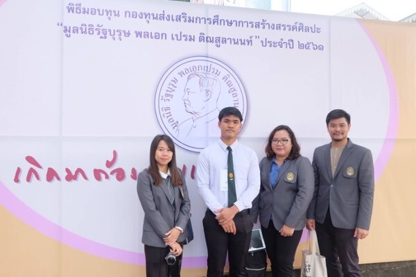 RBRU: ทัศนศิลป์ มรภ.รำไพพรรณี สุดเจ๋ง ! คว้า ทุน "มูลนิธิรัฐบุรุษ"