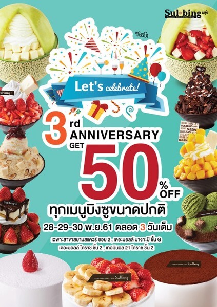 ฉลองครบรอบ 3 ปี ร้าน Sulbing ในประเทศไทย จัดเต็มลดกระหน่ำ 50% ทุกเมนูบิงซู	