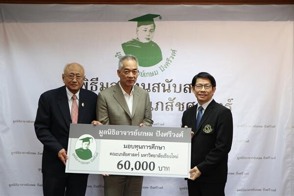 มูลนิธิอาจารย์เกษม ปังศรีวงศ์ มอบทุนสนับสนุนโครงการด้านเภสัชศาสตร์ ครั้งที่ 2 ประจำปี 2561 จำนวน 19 ทุน เป็นเงิน 1,897,600 บาท