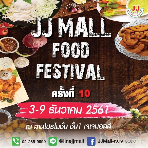 ที่สุดแห่งเทศกาลอาหารส่งท้ายปี ณ เจเจมอลล์ กับงาน "JJMALL FOOD FESTIVAL ครั้งที่ 10" ภายในงานรวบรวมอาหารคาว-หวานไว้อย่างมากมายอิ่มอร่อยกันอย่างเต็มที่ รับรองความฟิน!!