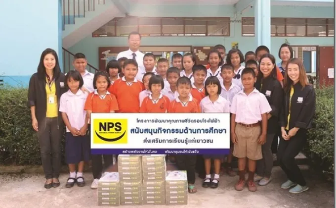 ภาพข่าว: NPS มอบกระดาษพิมพ์เขียน