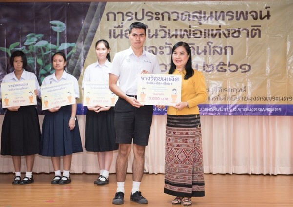 ราชมงคลพระนคร จัดกิจกรรมประกวดสุนทรพจน์ เนื่องในวันพ่อแห่งชาติ และวันดินโลก ประจำปี 2561