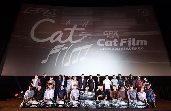 GPX และ Cat Radio จัดงานประกาศผลรางวัล "Cat Film เอาเพลงมาทำเป็นหนัง"