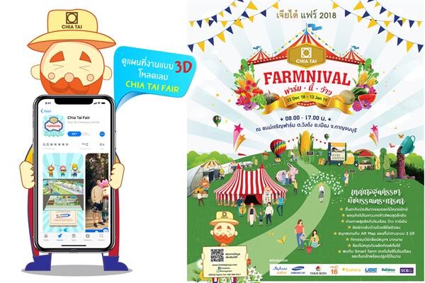 FARMNIVAL..ฟาร์ม นี้ ว้าว! จัดหนักลุกเทคโนโลยี AR บนแผนที่ครั้งแรก