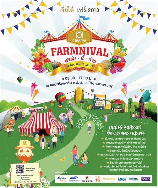 FARMNIVAL..ฟาร์ม นี้ ว้าว! จัดหนักลุกเทคโนโลยี AR บนแผนที่ครั้งแรก