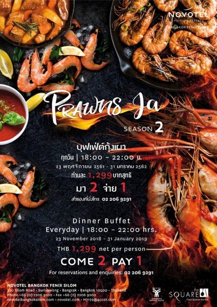 บุฟเฟ่ต์กุ้งเผา ลด 50% เหลือ 650 บาทสุทธิ!	