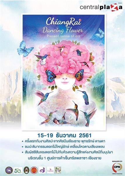 CHIANG RAI DANCING FLOWER 2018 เริงระบำประติมากรรมดอกไม้