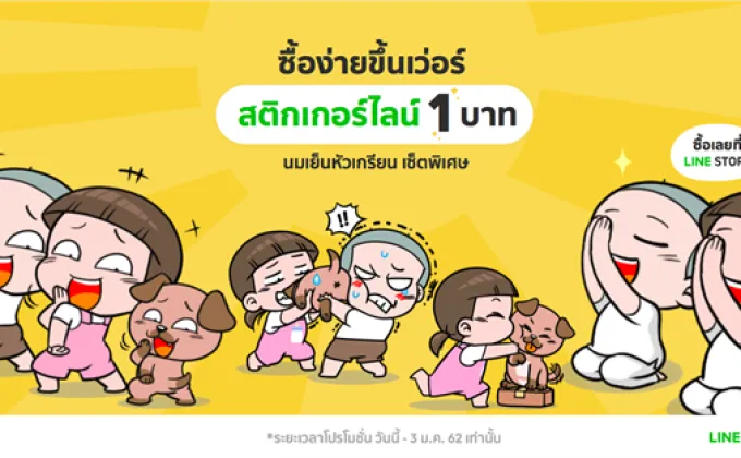 LINE มอบของขวัญในเดือนแห่งความสุข