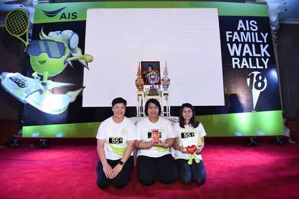 “เอไอเอส” ส่งเกมดิจิทัล กระชับสัมพันธ์ครอบครัวยุคใหม่ ในงาน “AIS FAMILY WALK RALLY ครั้งที่ 18”