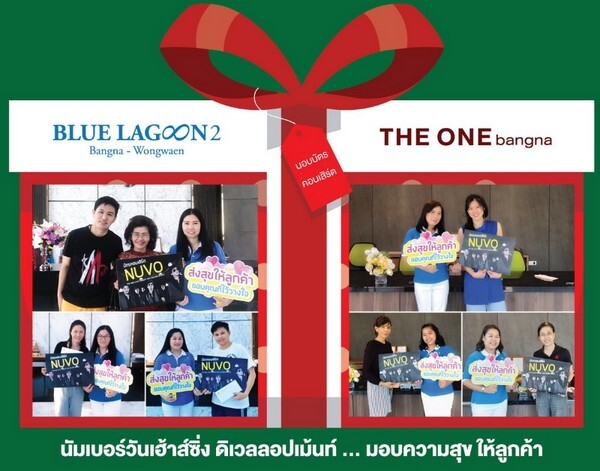 นัมเบอร์วันเฮ้าส์ซิ่ง ดิเวลลอปเม้นท์ มอบความสุขให้ลูกค้า BLUE LAGOON 2 และ THE ONE bangna เพื่อชมคอนเสิร์ตการกุศล “The One Love Concert for Children in Need”