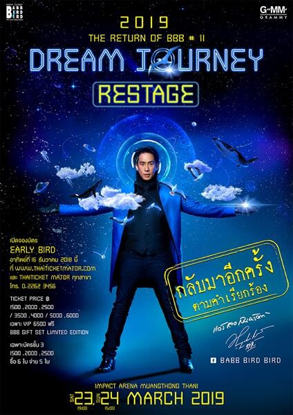 กลับมาอีกครั้งตามคำเรียกร้อง “แบบเบิร์ดเบิร์ดโชว์” ครั้งที่ 11 “2019 THE RETURN OF BBB # 11 DREAM JOURNEY RESTAGE” เปิดจองบัตร 16 ธ.ค. นี้