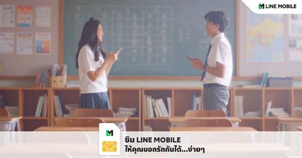 LINE MOBILE จัดแคมเปญ #ให้คุณบอกรักกันได้ง่ายๆ ชิงแพ็กเกจบินเที่ยว ฟรี! 2 เทศกาลหิมะ สุดเอ็กซ์คลูซีฟ ณ เมืองโทโฮคุ ประเทศญี่ปุ่น