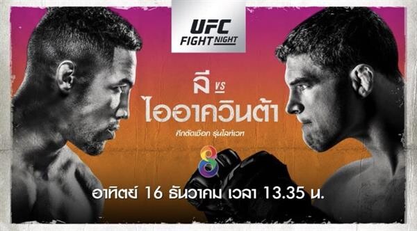 มันยกกำลังสอง!! ช่อง8 ถ่ายทั้งมวยไทย-เทศ อาทิตย์ที่ 16 นี้ เริ่ม 13.35 น.