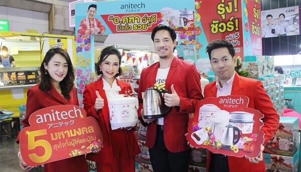 “แอนิเทค” (anitech) เปิดตัวที่สุดแห่งนวัตกรรมทางด้านดีไซน์ ผสานนวัตกรรมด้านโชคลาภ เสริมความมั่งมี มั่งคั่ง กับเครื่องใช้ไฟฟ้าลิมิเต็ดอิดิชั่น รุ่น“5 มหามงคล”