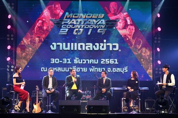 “พีธ-โรส-ปนัดดา-คิง” นำทีมอุ่นเครื่องรับปีใหม่ ใน “MONO29 PATTAYA COUNTDOWN 2019”