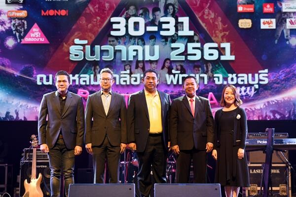 “พีธ-โรส-ปนัดดา-คิง” นำทีมอุ่นเครื่องรับปีใหม่ ใน “MONO29 PATTAYA COUNTDOWN 2019”