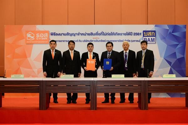 ธอส. เดินหน้าพัฒนาคุณภาพสินทรัพย์ ขาย NPL มูลหนี้ 1,012 ล้านบาท ให้ BAM รับบริหาร