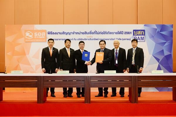 ธอส. เดินหน้าพัฒนาคุณภาพสินทรัพย์ ขาย NPL มูลหนี้ 1,012 ล้านบาท ให้ BAM รับบริหาร