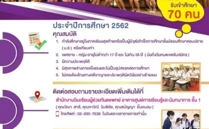 รับสมัครเข้าศึกษาต่อหลักสูตรประกาศนียบัตรผู้ช่วยทันตแพทย์ขั้นสูง