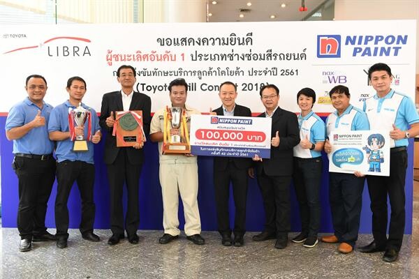 ภาพข่าว: นิปปอนเพนต์แสดงความยินดีผู้ชนะเลิศการแข่งขัน Toyota Skill Contest 2018