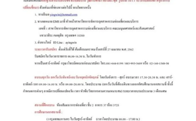 โครงการฝึกอบรม หลักสูตรมัคคุเทศก์ทั่วไป(ต่างประเทศ)