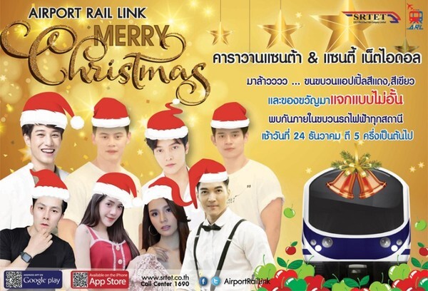 แอร์พอร์ต เรล ลิงก์ ส่งต่อความสุขในเทศกาลคริสต์มาส จัดคาราวานแซนตี้ และแซนต้าออกมอบของขวัญให้แก่ผู้โดยสาร